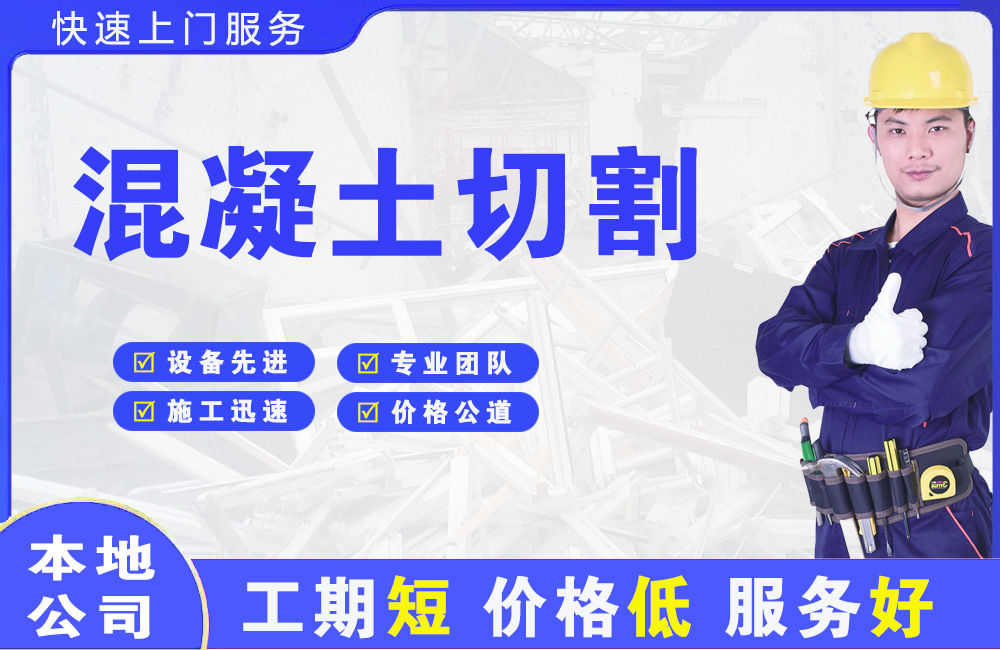 连云混凝土切割