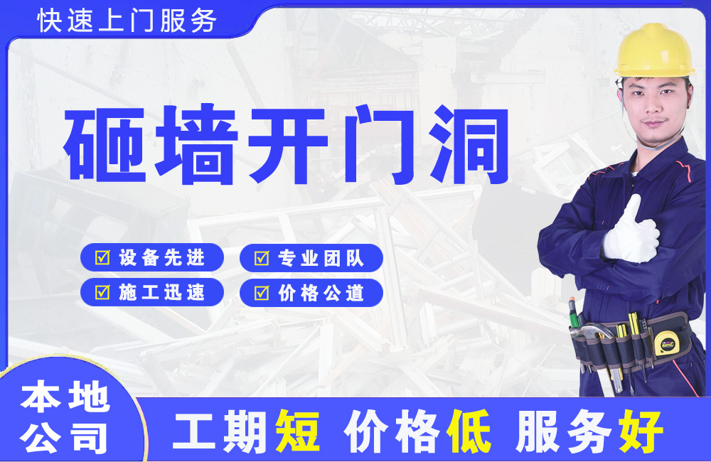 连云砸墙开门洞