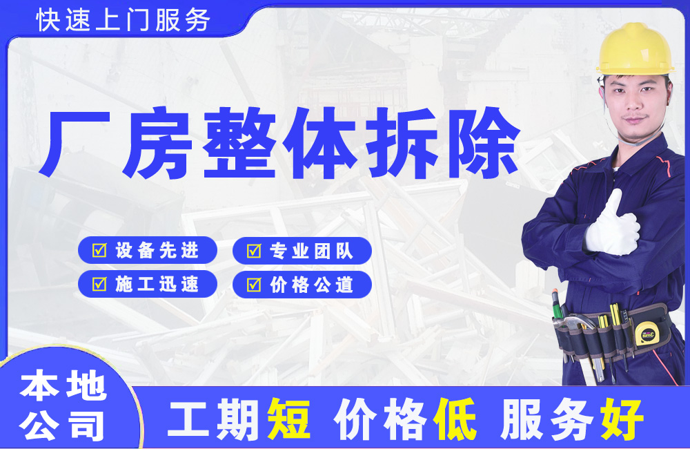 连云厂房整体拆除